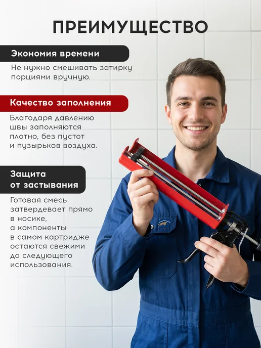 Пистолет для двухкомпонентной затирки, 400 мл, 400 мл, фото 4
