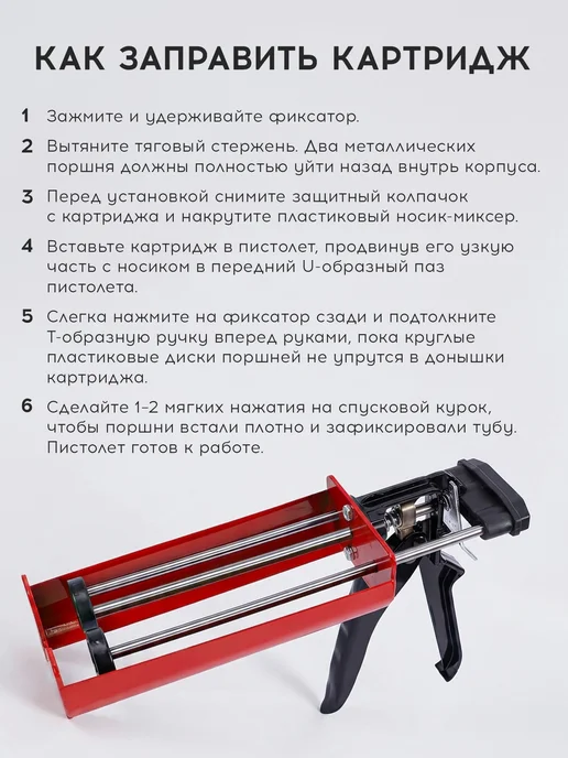 Пистолет для двухкомпонентной затирки, 400 мл, 400 мл, фото 6