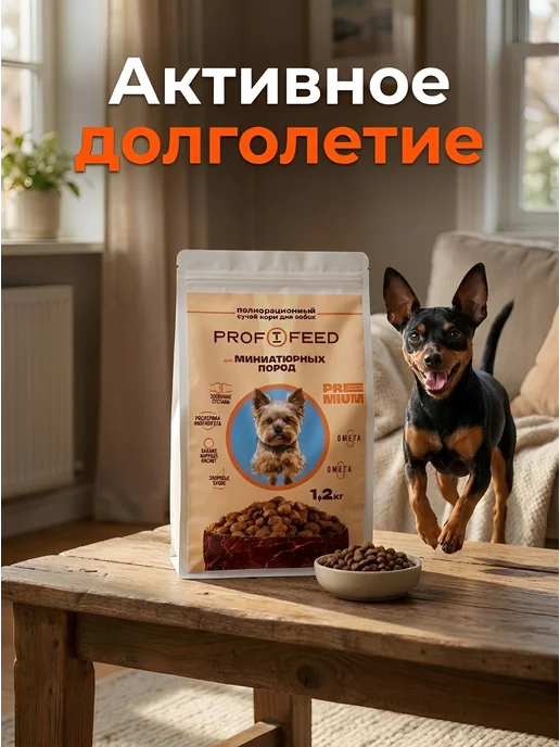 Сухой корм Profifeed для собак, мелкие, 1,2 кг, фото 4