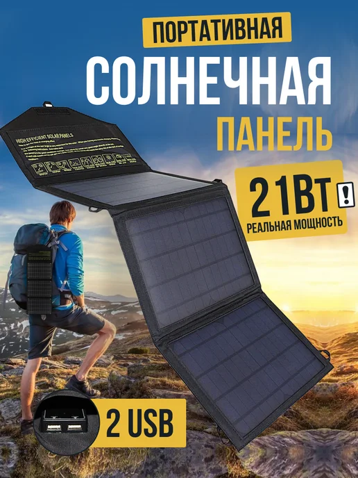 SOLARCAT Портативная солнечная панель 21Вт с USB-портом, 21 Вт