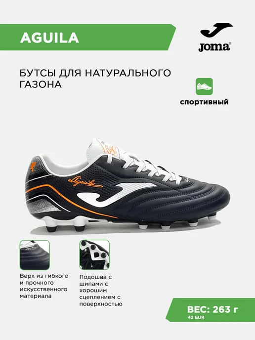 JOMA Бутсы AGUILA FG, синий