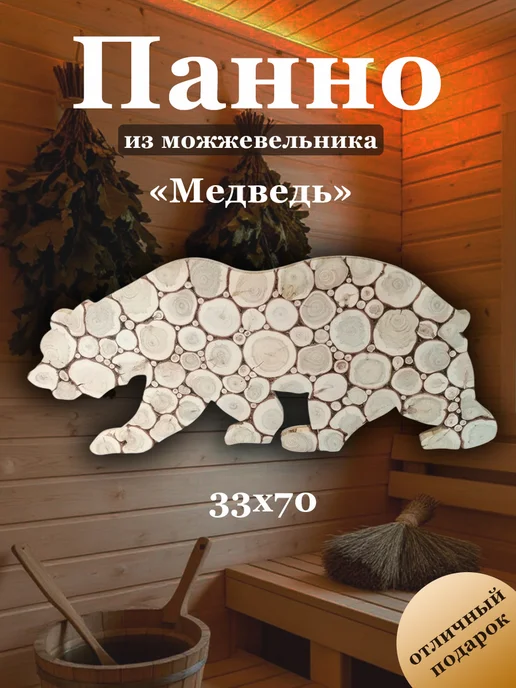 МожМастер Панно из можжевельника "Медведь", 70*33 см, 70x33 см