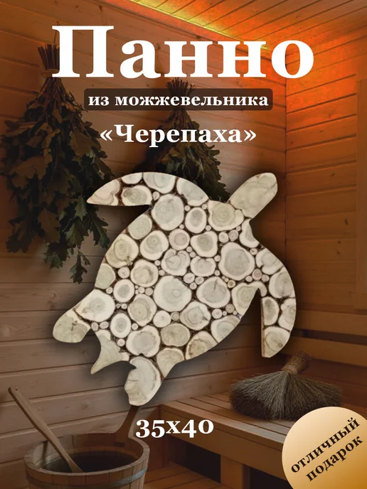 МожМастер Панно из можжевельника "Черепаха", 40*35 см, 40x35 см