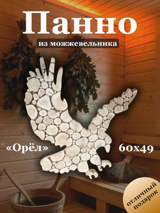 МожМастер Панно из можжевельника "Орел", 49*60 см, 49x60 см