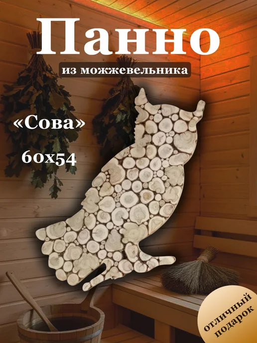 МожМастер Панно из можжевельника "Сова", 60*54 см, 60x54 см