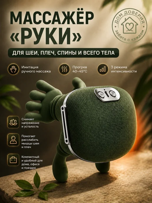 Массажер(Руки) для шеи и плеч с подогревом, зеленый