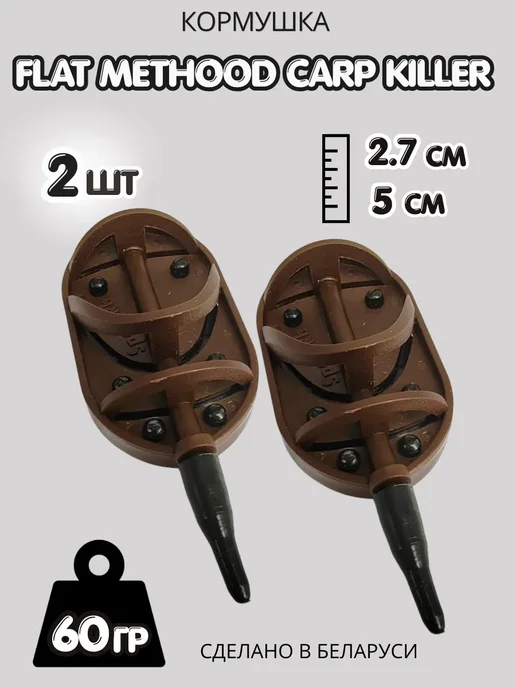 SPORT RB Кормушка для рыбалки Flat Methood XL Carp 80 г 2шт, 60 г, 2 шт