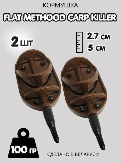SPORT RB Кормушка для рыбалки Flat Methood XL Carp 80 г 2шт, 100 г, 2 шт