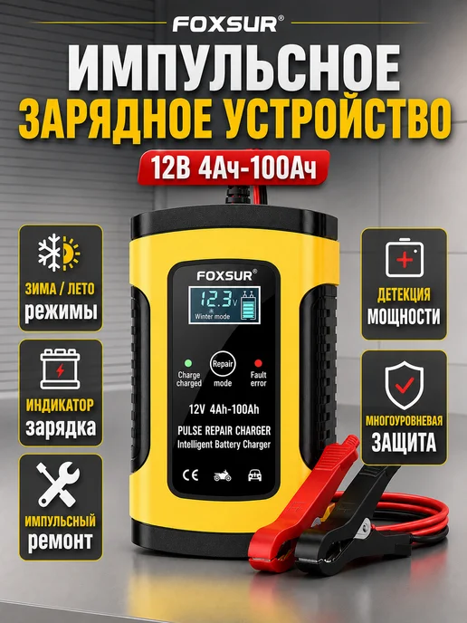 Foxsur Зарядное устройство для аккумулятора автомобиля 12 вольт, желтый