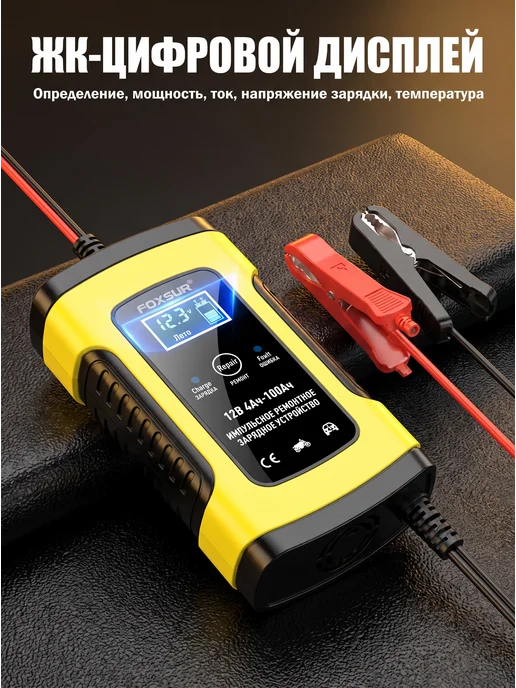 Foxsur Зарядное устройство для аккумулятора автомобиля 12 вольт, желтый, фото 3