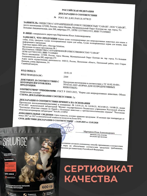 Сухой корм Sauvage Solutions Супер-Премиум для собак, телятина, 0,6 кг, фото 7