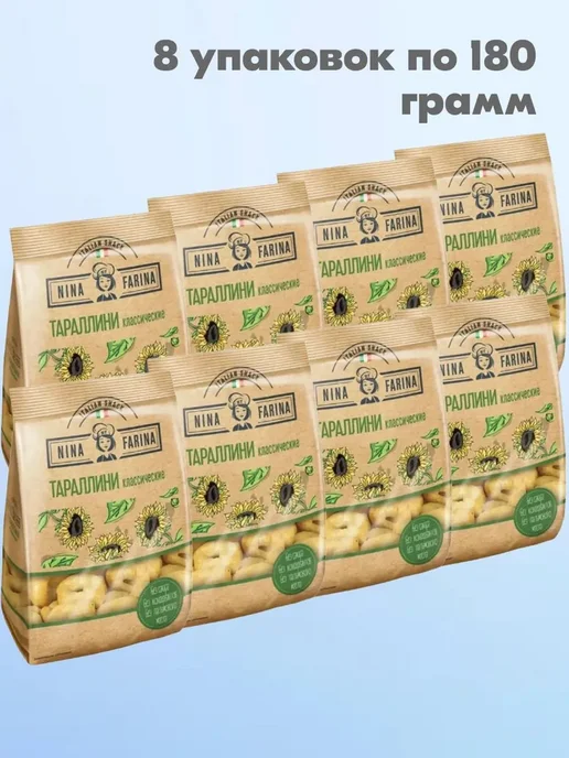 KDV Тараллини классические Nina Farina 180 грамм 8 упаковок, вариант