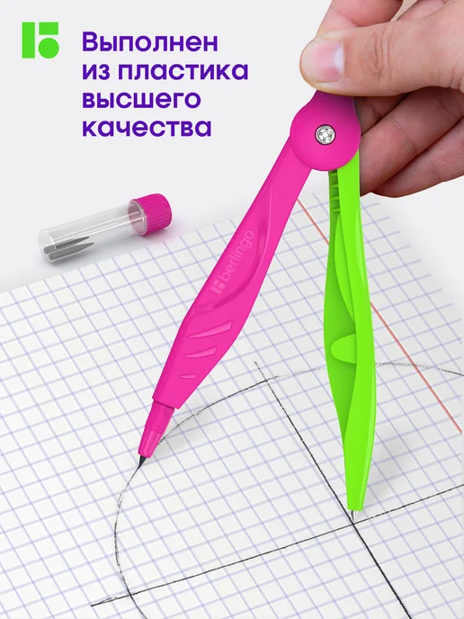 Berlingo Циркуль школьный для черчения, готовальня 2 предмета, вариант, фото 4