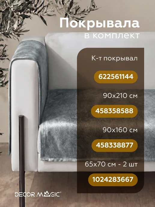 DECOR MAGIC Подлокотники на диван комплект 2 шт накидки NEVADA ASH, 2 шт, фото 3