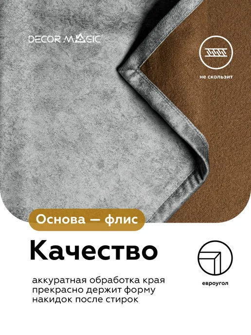 DECOR MAGIC Подлокотники на диван комплект 2 шт накидки NEVADA ASH, 2 шт, фото 5