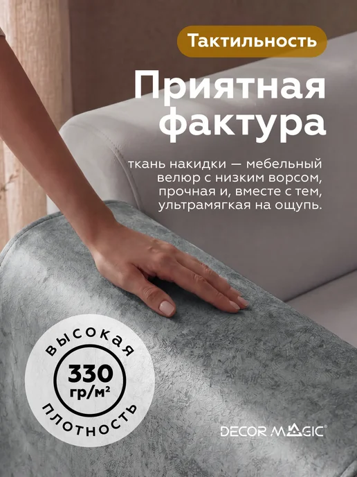 DECOR MAGIC Подлокотники на диван комплект 2 шт накидки NEVADA ASH, 2 шт, фото 6