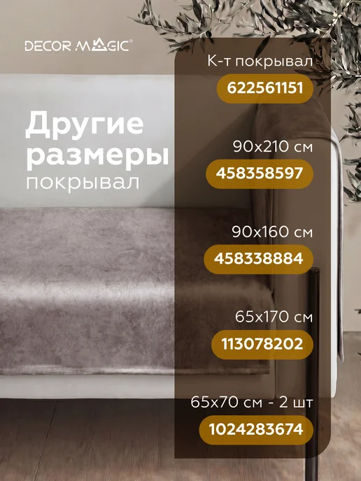 DECOR MAGIC Подлокотники на диван комплект 2 шт накидки NEVADA MOCCA, 2 шт, фото 3