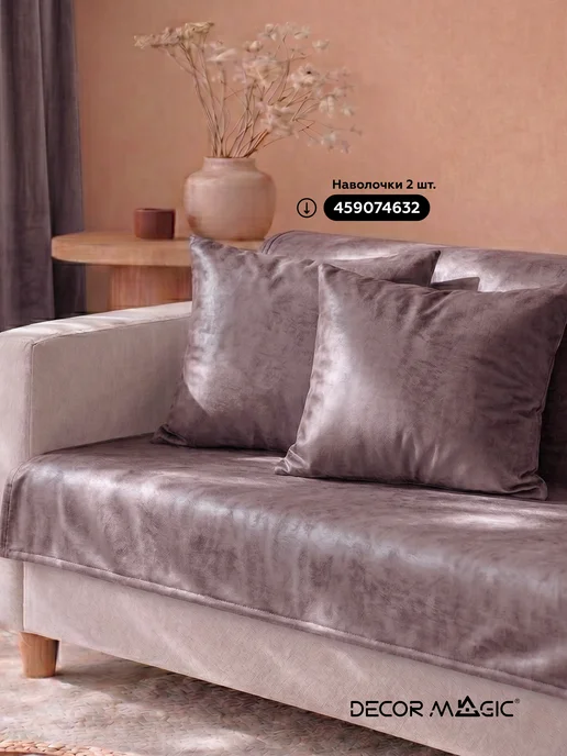 DECOR MAGIC Подлокотники на диван комплект 2 шт накидки NEVADA MOCCA, 2 шт, фото 4