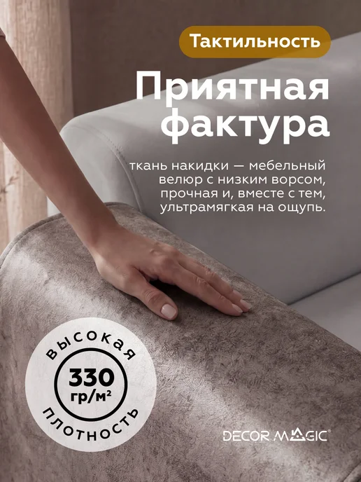 DECOR MAGIC Подлокотники на диван комплект 2 шт накидки NEVADA MOCCA, 2 шт, фото 7