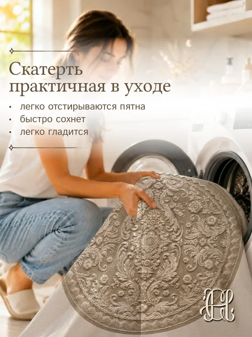 CHERNOGOROV HOME Скатерть тканевая на круглый стол 90 100, бежевый, фото 8