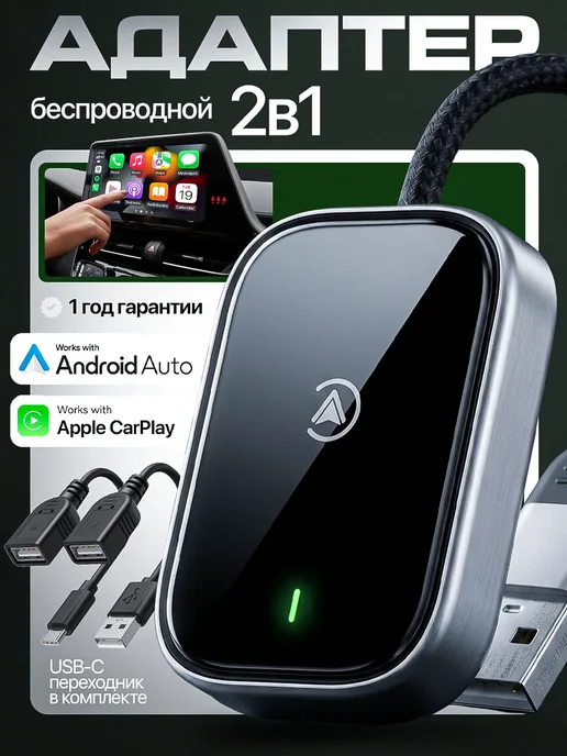 ABgoods Беспроводной адаптер 2в1 Carplay Android auto 3.1, 3.1.1