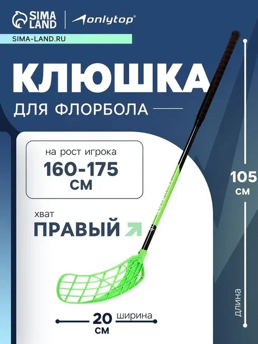 Яркая клюшка для флорбола с правым хватом, зеленый