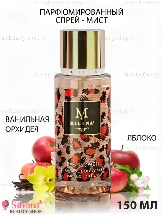 Milena Parfum Спрей - мист для тела Pas Flower 250мл, 150 мл