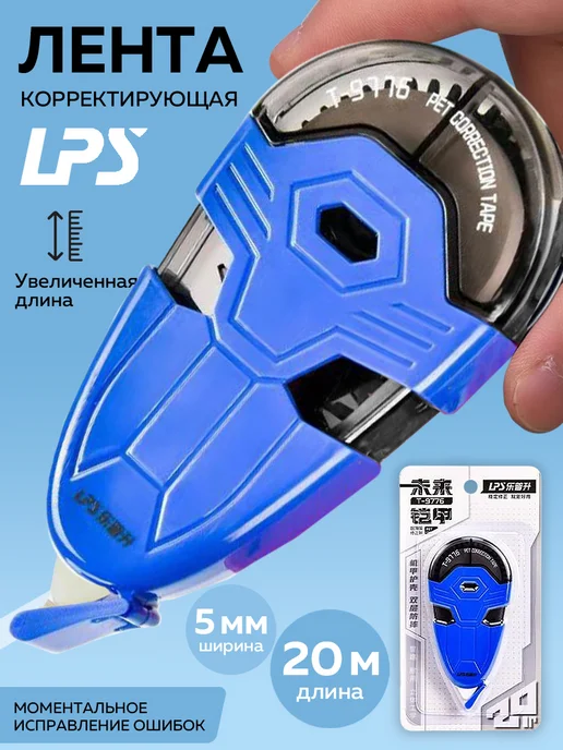 Корректирующая лента, синий