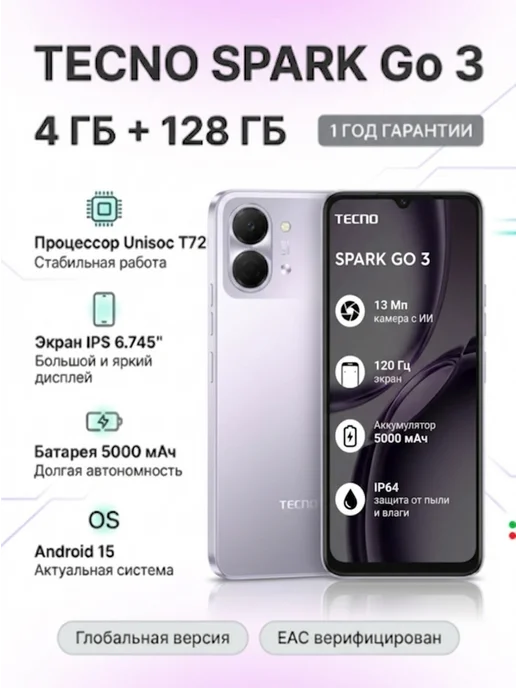 Смартфон TECNO Spark Go 3 4/128 ГБ, фиолетовый