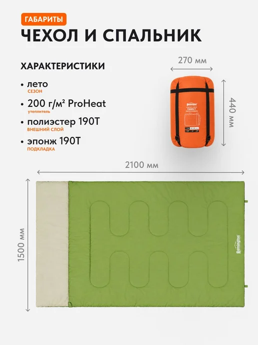 REMINGTON synergy world Спальный мешок двухместный Remington Family 200 Green, зеленый, фото 3