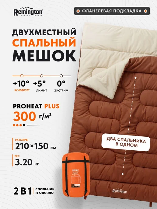 REMINGTON synergy world Спальный мешок двухместный Remington Family 300 Green, коричневый
