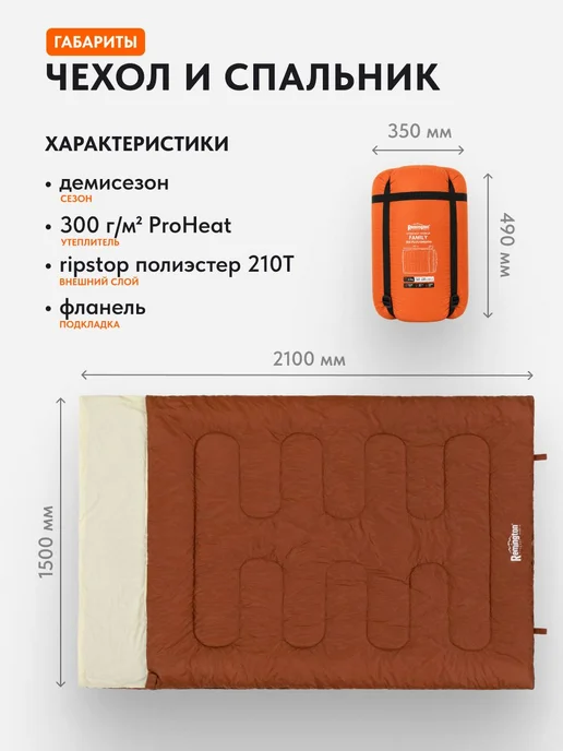 REMINGTON synergy world Спальный мешок двухместный Remington Family 300 Green, коричневый, фото 3
