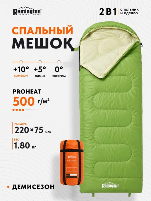 REMINGTON synergy world Спальный мешок Remington Comfortable 500 Green, зеленый