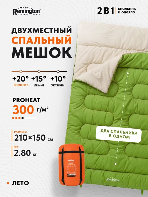 REMINGTON synergy world Спальный мешок двухместный Remington Family 300 Green, зеленый