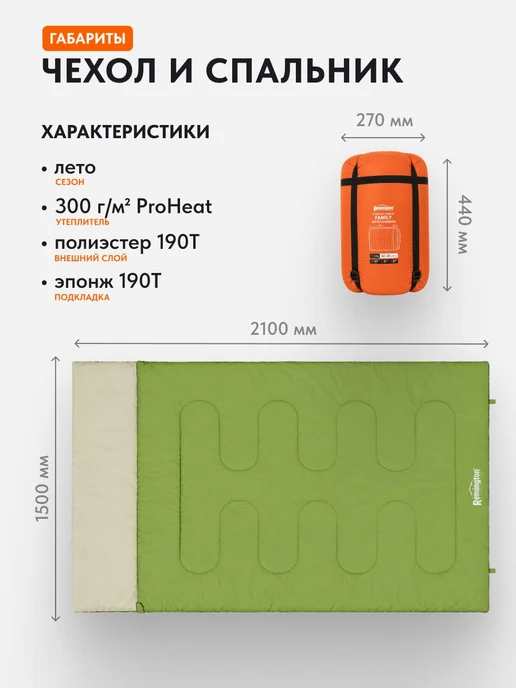 REMINGTON synergy world Спальный мешок двухместный Remington Family 300 Green, зеленый, фото 3