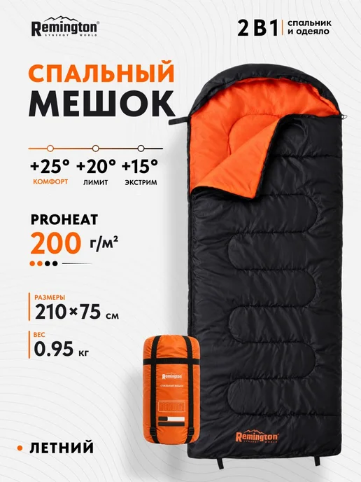 REMINGTON synergy world Спальный мешок Remington Comfortable 200 Black, черный