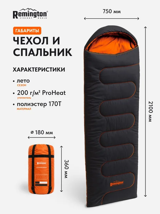 REMINGTON synergy world Спальный мешок Remington Comfortable 200 Black, черный, фото 2