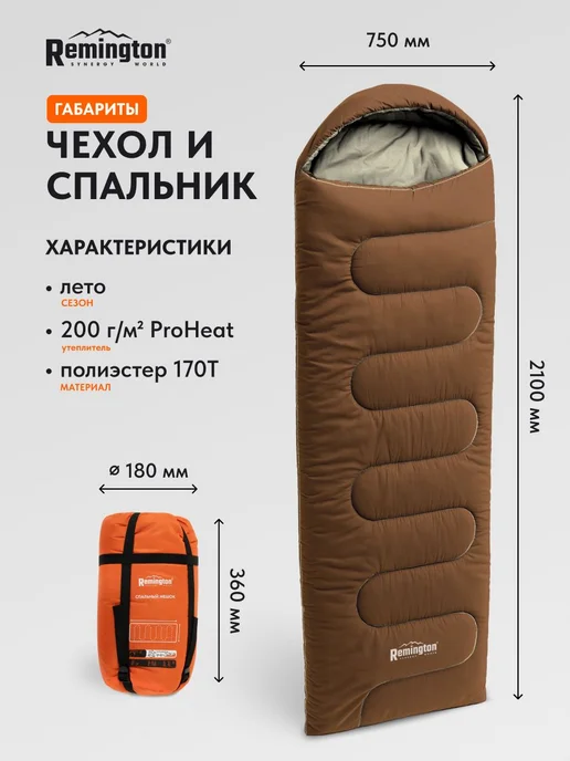 REMINGTON synergy world Спальный мешок Remington Comfortable 200 Black, коричневый, фото 2