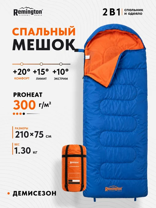 REMINGTON synergy world Спальный мешок Remington Comfortable 300 Blue, синий
