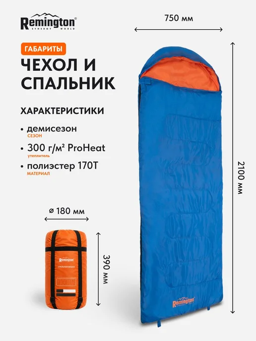 REMINGTON synergy world Спальный мешок Remington Comfortable 300 Blue, синий, фото 2