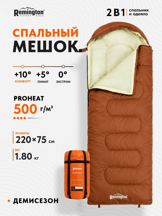 REMINGTON synergy world Спальный мешок Remington Comfortable 500 Green, коричневый