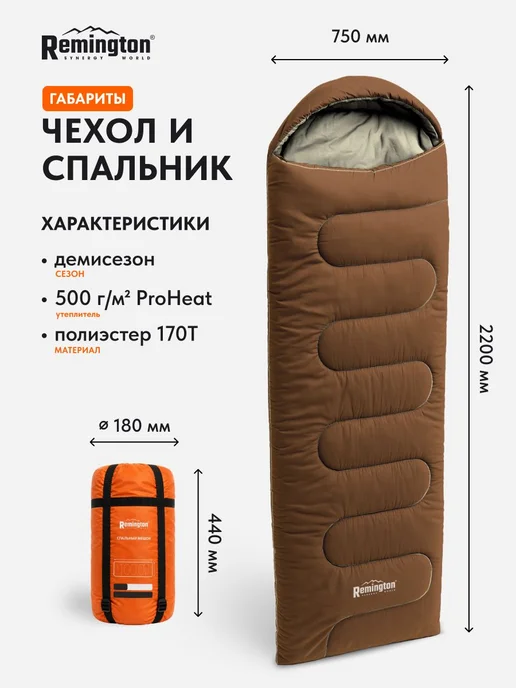 REMINGTON synergy world Спальный мешок Remington Comfortable 500 Green, коричневый, фото 2