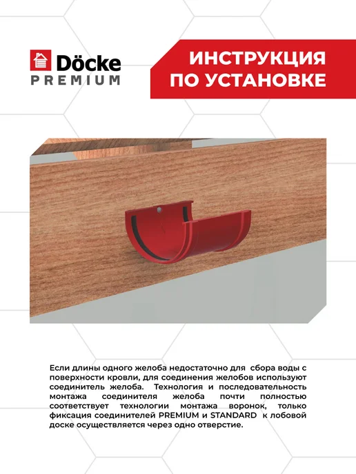 Docke Соединитель (муфта) желобов Premium (Шоколад) - 2 шт, 2 шт, фото 3