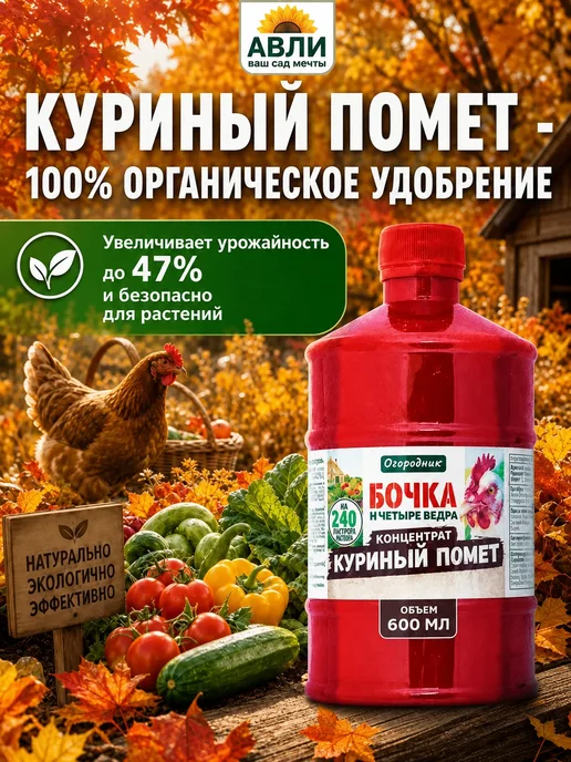 Фаско Удобрение жидкое Куриный помет 1шт 600мл, 1 шт, 600 мл