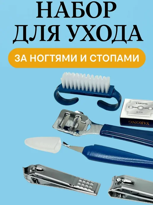 BAYERMA Набор для чистки пяток для ухода за ногтями мужской, синий