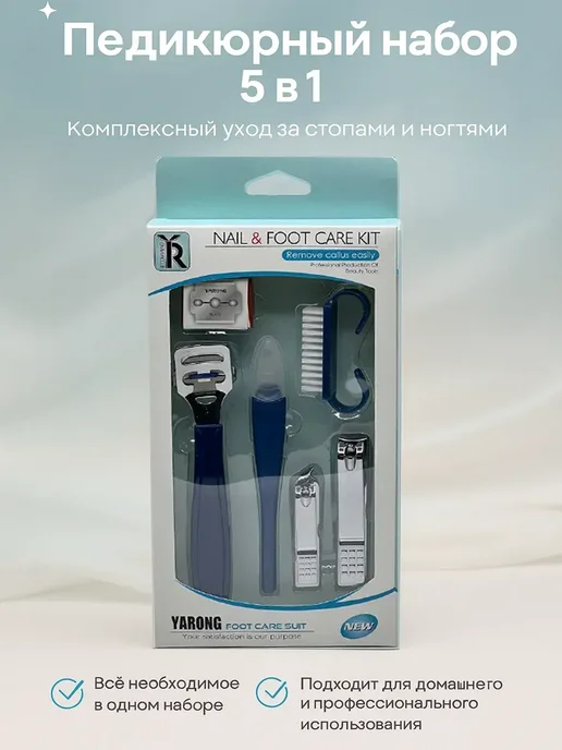Vseisrazy Педикюрный набор 5 в 1, 2 шт, в упаковке 150 г