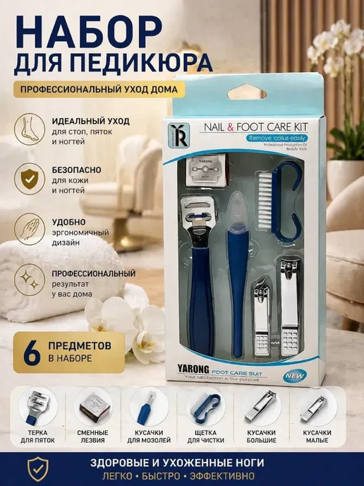 ShopBenefit Педикюрный набор для ухода за стопами и ногтями, синий