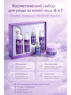 Домело Коллагеновый набор ухода за кожей лица 4в1