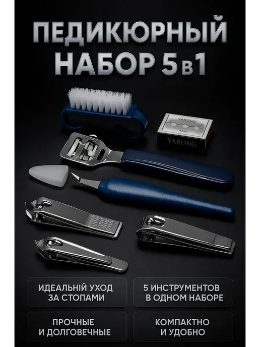 А514 Набор для домашнего педикюра, синий