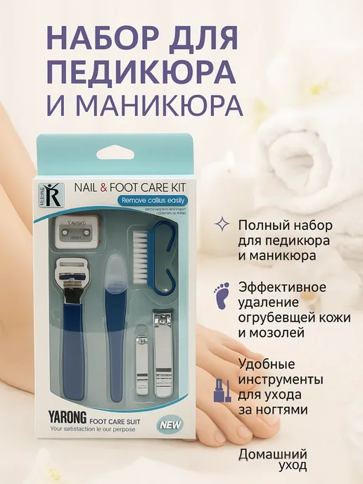 Mymoog_is Набор для педикюра 5 в 1, синий